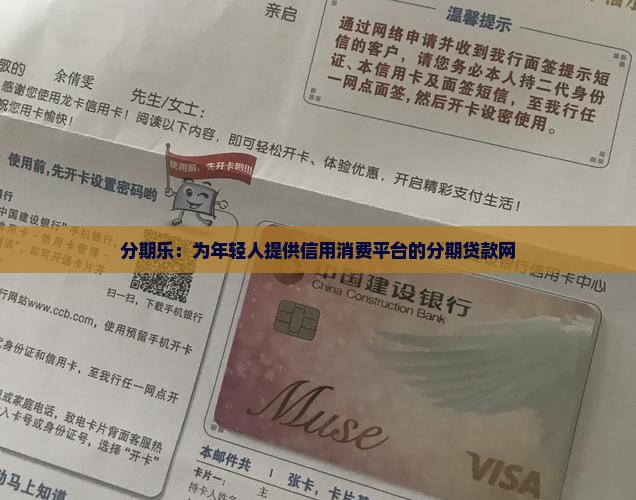 分期乐贷款网