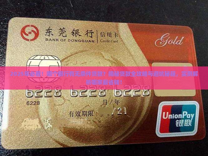 哪个银行有无条件贷款