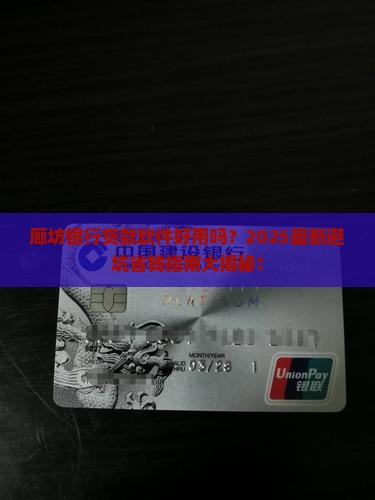廊坊银行贷款软件