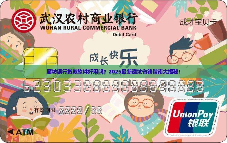 廊坊银行贷款软件