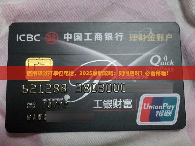 信用贷款打单位电话