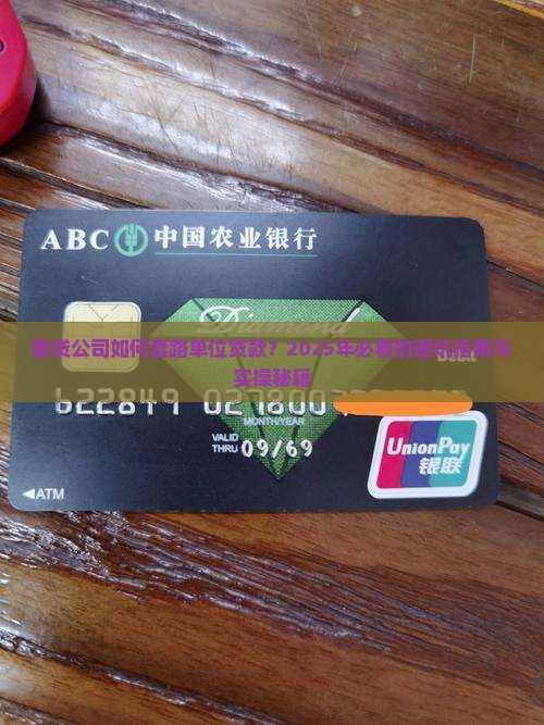 助贷公司如何来单位贷款