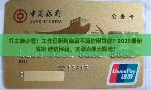 工作证明是信用贷款吗