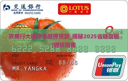 农商行大额存单抵押贷款