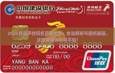 同名匹配贷款平台合法吗