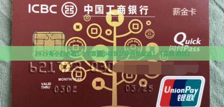 小额贷款哪家好推荐