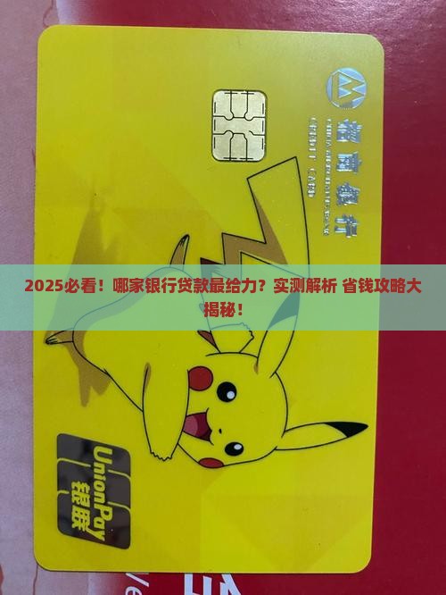 哪个银行放贷款好