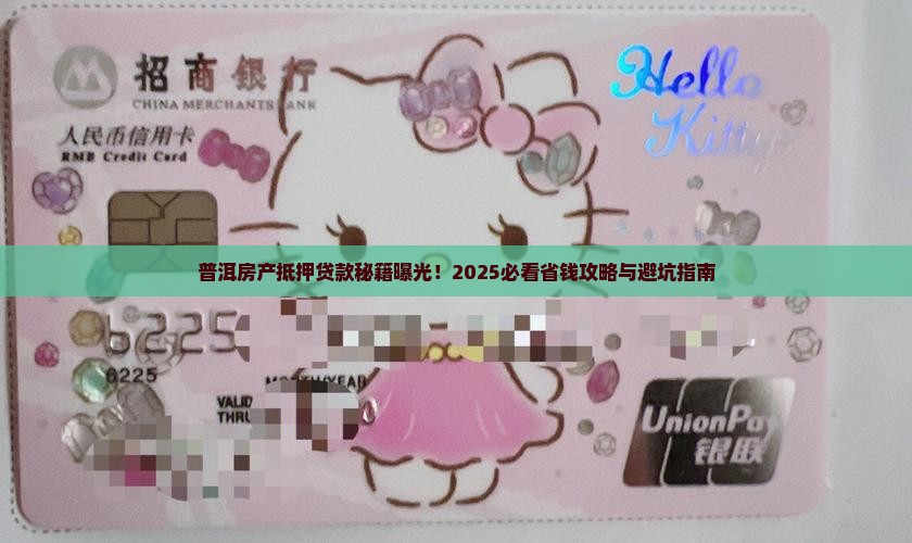 普洱市房产抵押贷款公司
