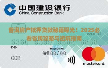 普洱市房产抵押贷款公司