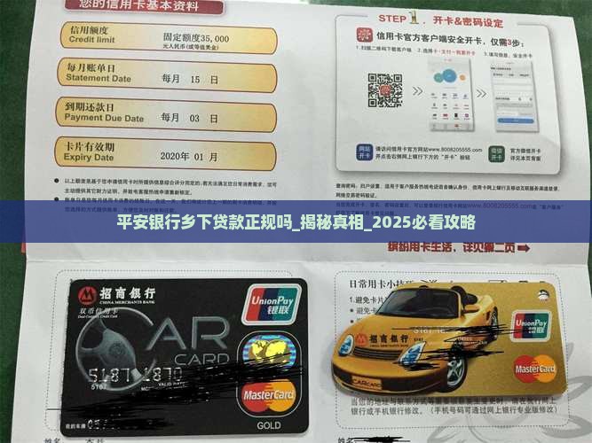 平安银行乡下贷款正规吗