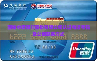 固始中原银行贷款电话
