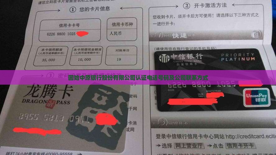 固始中原银行贷款电话