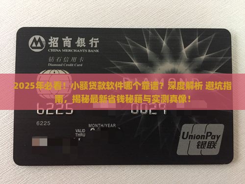 小额贷款软件哪个靠谱吗