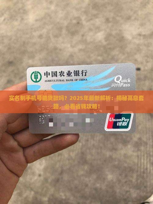 实名制手机号能贷款