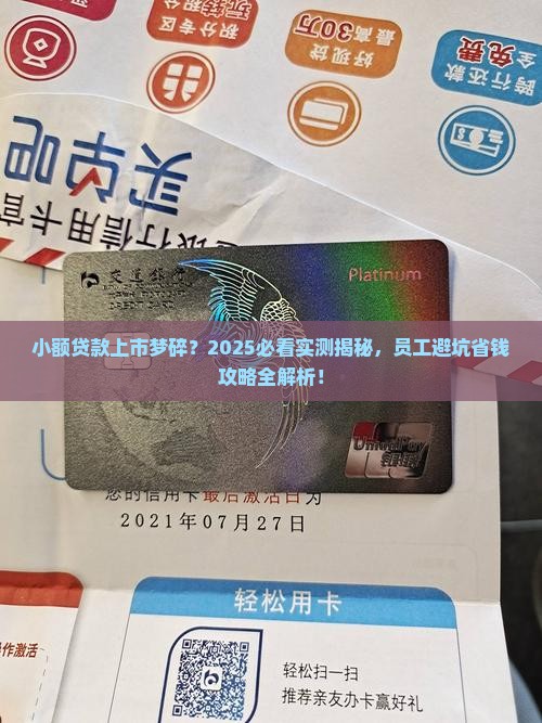 小额贷款上市员工梦碎