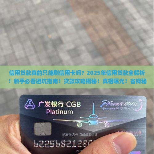信用贷款只能刷信用卡吗