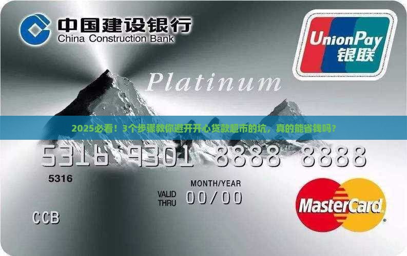 开心贷款超市
