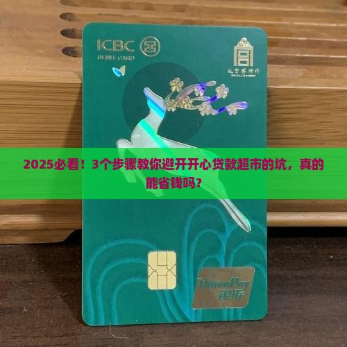 开心贷款超市