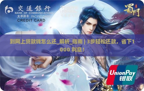 到网上贷款钱怎么还