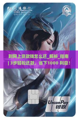 到网上贷款钱怎么还