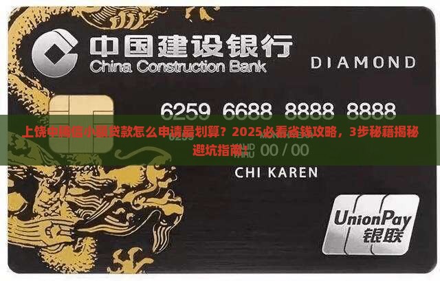 上饶中腾信小额贷款
