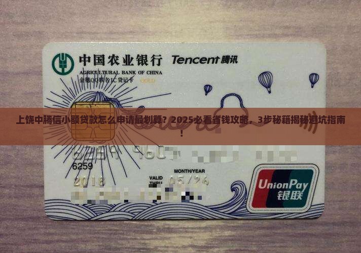 上饶中腾信小额贷款