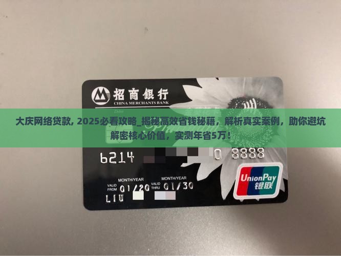 大庆网络贷款