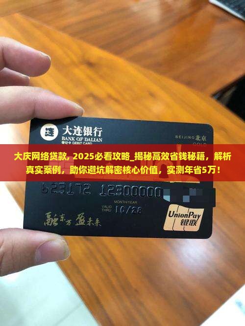 大庆网络贷款