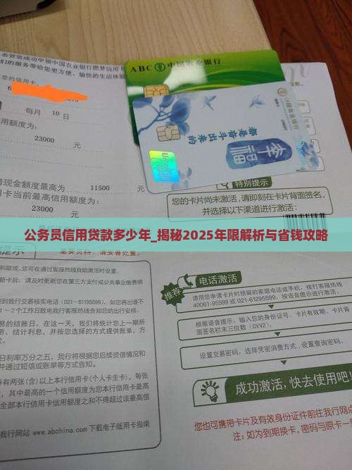 公务员信用贷款多少年