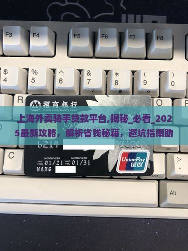 上海外卖骑手贷款平台