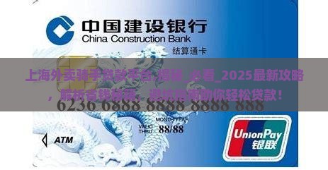 上海外卖骑手贷款平台