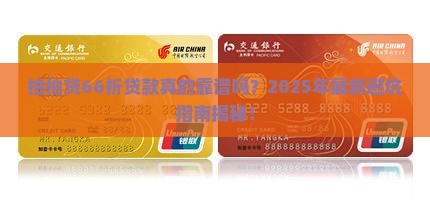 拍拍贷66折贷款