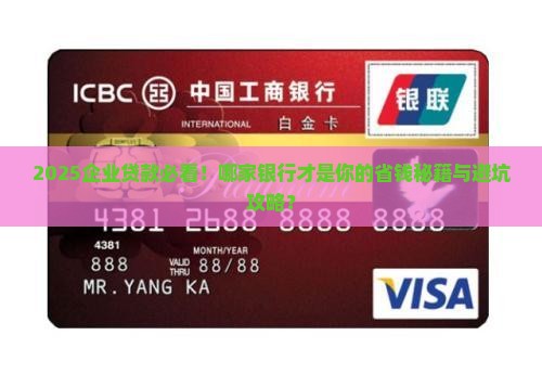 企业贷款哪家银行好