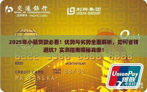 小额贷款的优势和劣势
