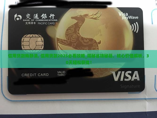 信用贷款梅静清