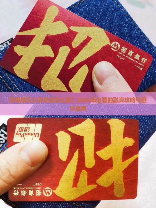 影视娱乐公司贷款