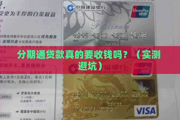 分期通贷款收费吗