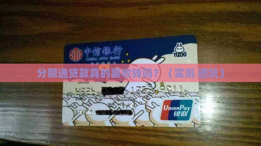 分期通贷款收费吗