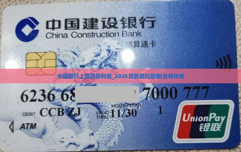 中信银行上调贷款利息