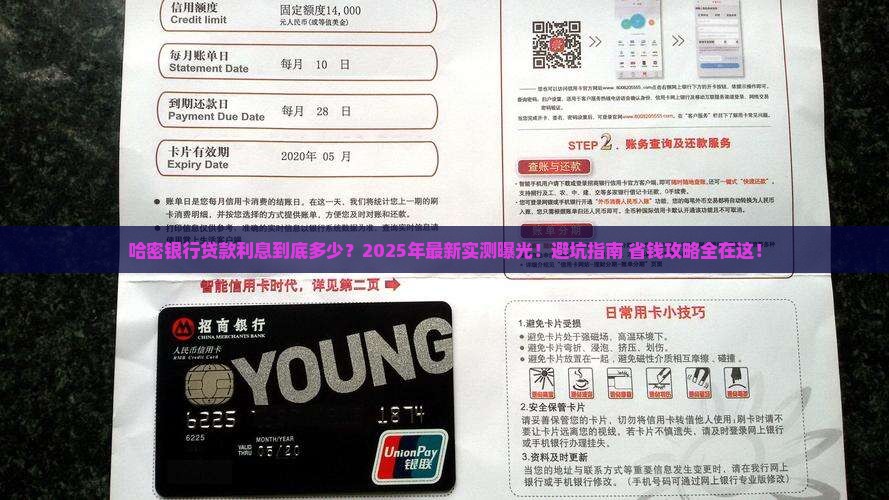 哈密银行贷款利息多少