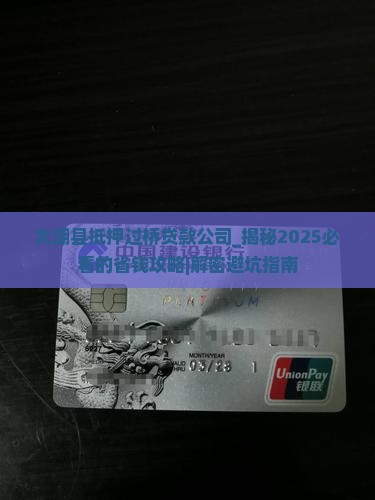 太湖县抵押过桥贷款公司