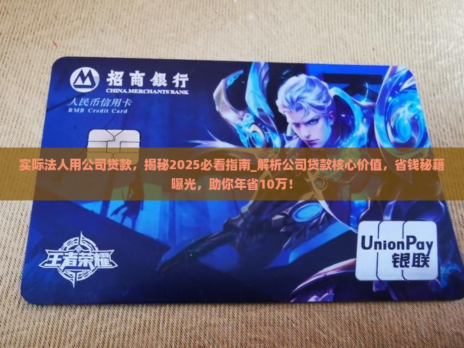实际法人用公司贷款