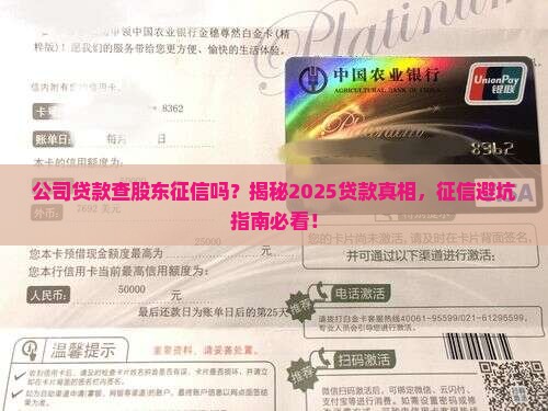 公司贷款查股东征信吗