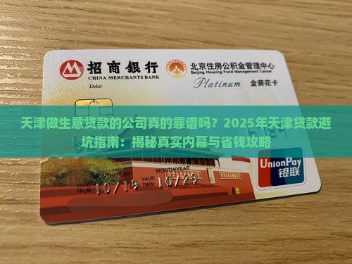 天津做生意贷款的公司