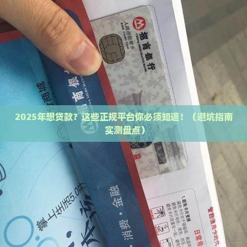 免费贷款的正规平台