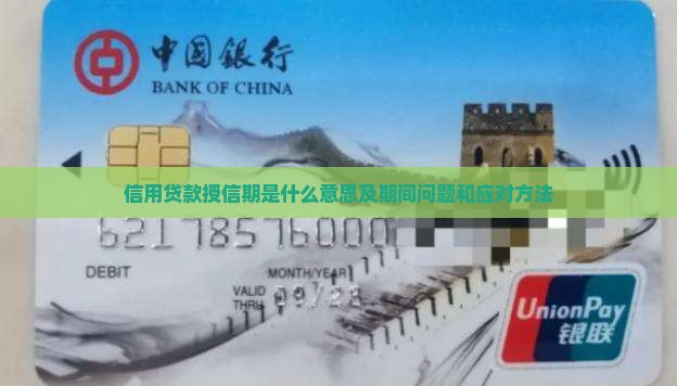 信用贷款授信期