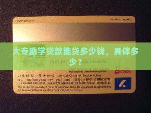 上大专贷款能贷多少钱