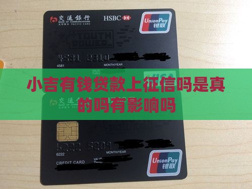 小吉有钱贷款上征信吗