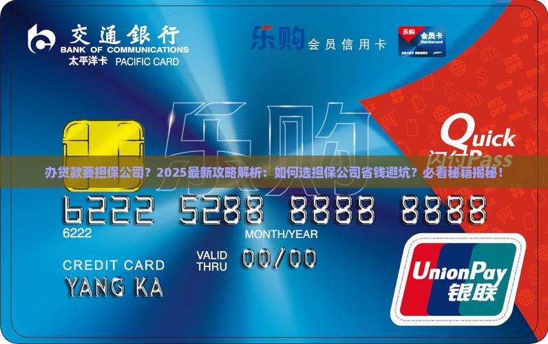 办贷款要担保公司