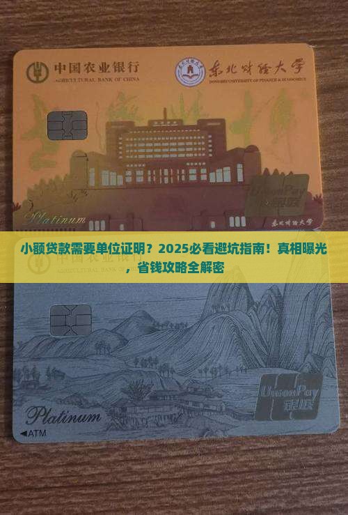 小额贷款需要单位证明